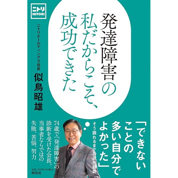 ニトリの働き方 | 似鳥 昭雄 |本 | 通販 | Amazon